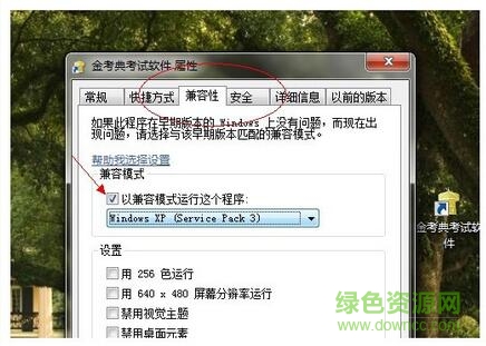 金考典正式版 金考典電腦件正式版