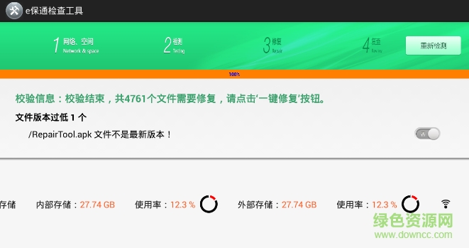 新華e保通修復(fù)工具 新華e保通修復(fù)工具