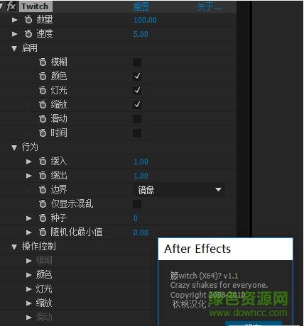 ae抖動插件twitch