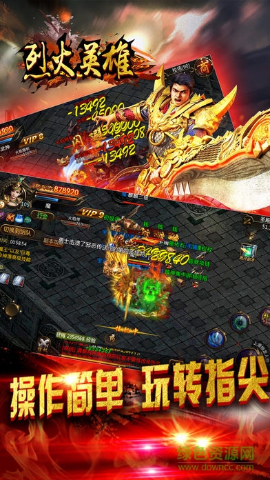 烈火英雄手機版 烈火英雄