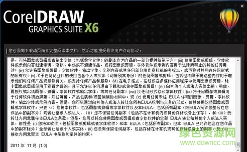 coreldraw x6正式補(bǔ)丁