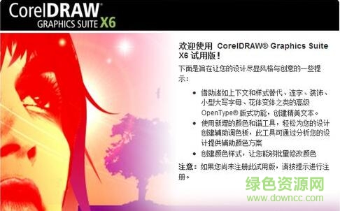 coreldraw x6正式補(bǔ)丁