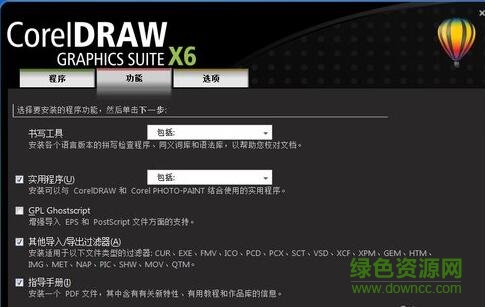 coreldraw x6正式補(bǔ)丁