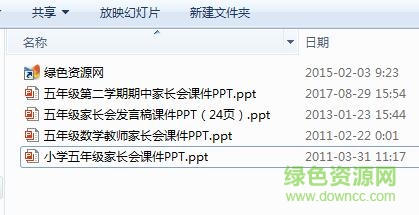 小學(xué)五年級家長會ppt課件