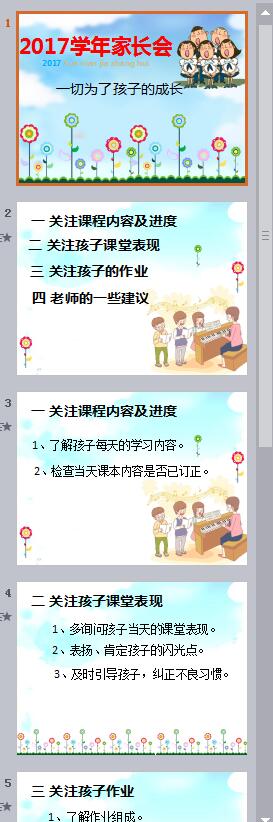 五年級數(shù)學家長會ppt課件