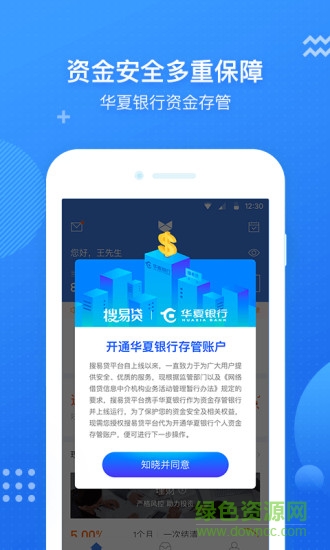 狐貍金服app