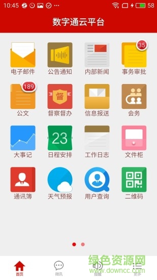数字通DAP安卓版 数字通DAP安卓版