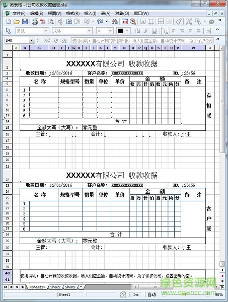 14525821348731871.jpg 公司收據(jù)模板