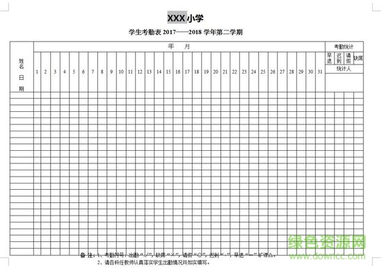 學(xué)生考勤表模板word