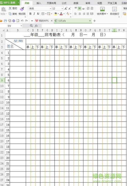 學(xué)生考勤表模板e(cuò)xcel