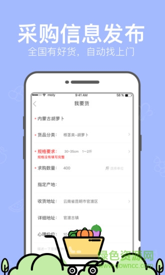 國資云農(nóng)app