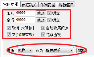植物大戰(zhàn)僵尸中文版修改器下載