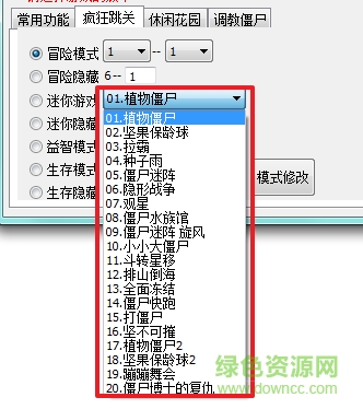 植物大戰(zhàn)僵尸中文版修改器官方下載
