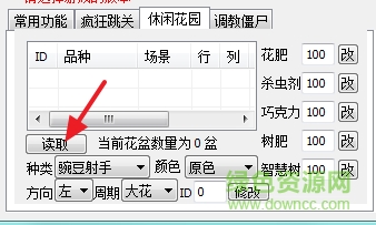 植物大戰(zhàn)僵尸中文版修改器通用版