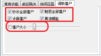植物大戰(zhàn)僵尸中文版修改器最新版