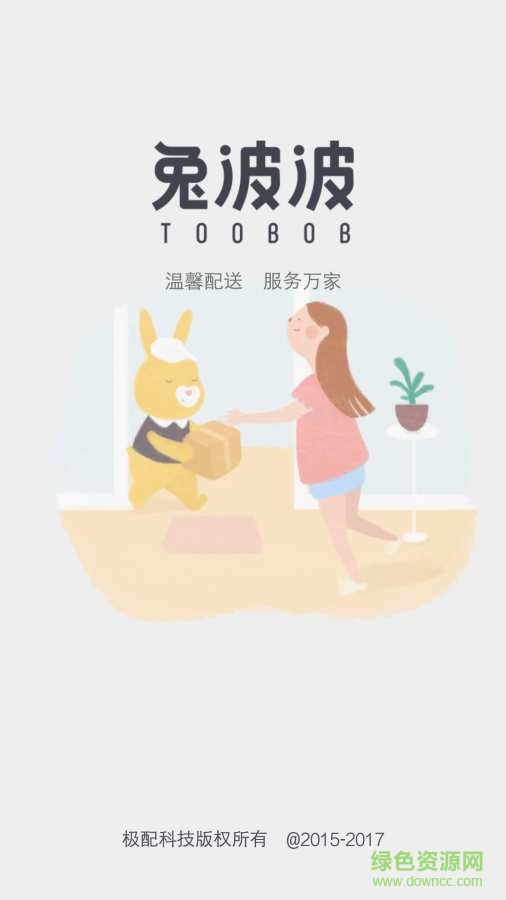 兔波波司機(jī)端