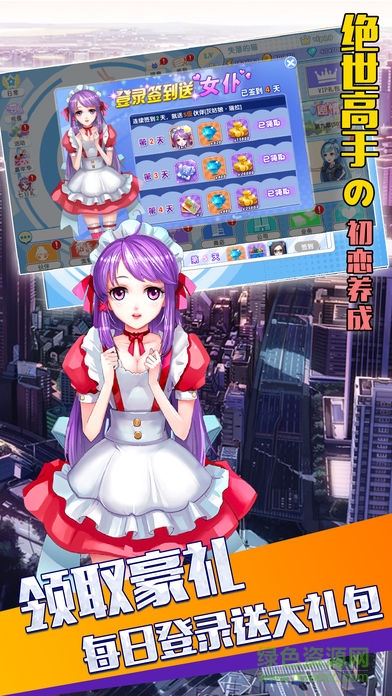 絕世高手の初戀養(yǎng)成