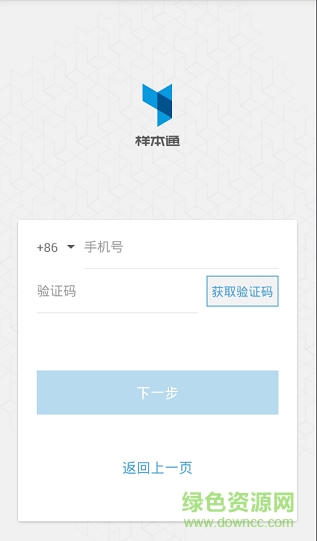 样本通app下载 样本通官方下载