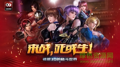 華為生死格斗5安卓版 生死格斗5華為版