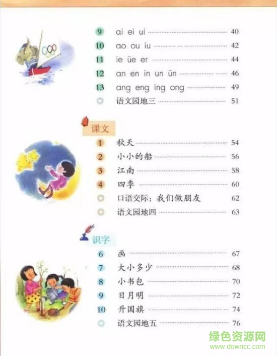 部編本一年級語文上冊電子版