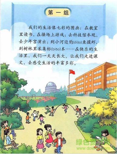 部編本三年級(jí)語(yǔ)文上冊(cè)下載