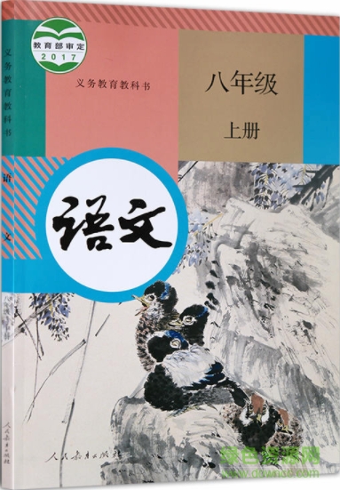 部編版八年級語文教材