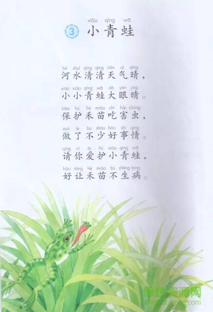 6.jpg 部編版一年級語文下冊電子課本