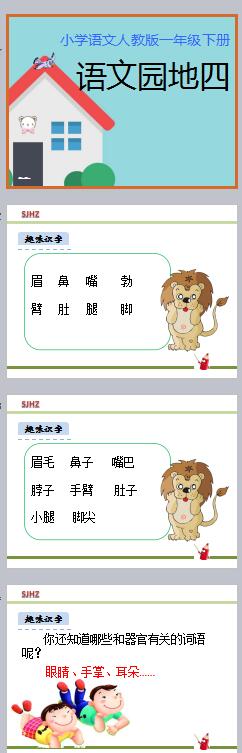 QQ截圖20170831145913.jpg 部編版一下語文園地四ppt