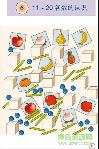 新部編一年級上冊數(shù)學電子課件