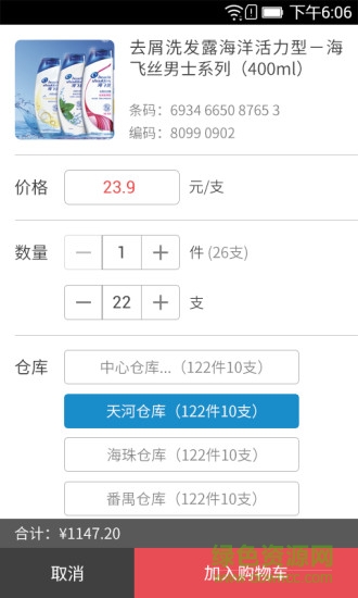 掌上快销软件 掌上快销软件