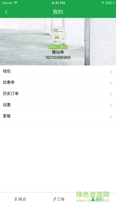 愛暢游出行 v1.1.8 安卓版 1