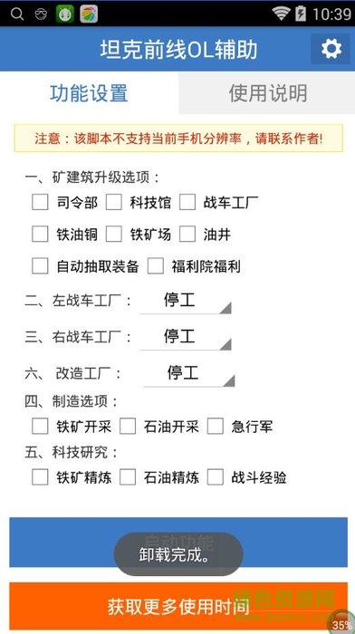 垣克前線掃礦軟件