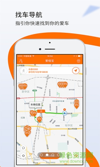 石家莊愛橙寶共享汽車 v1.9.1 安卓版 0
