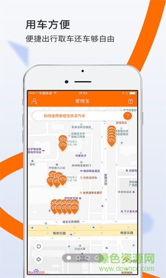 石家莊愛橙寶共享汽車 v1.9.1 安卓版 1