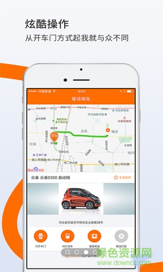 石家莊愛橙寶共享汽車 v1.9.1 安卓版 2