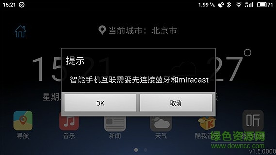 藍(lán)鳥(niǎo)智能互聯(lián)手機(jī)版(Mobile App) v1.5.000 安卓版 1