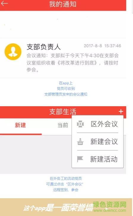 党建先锋在路上app