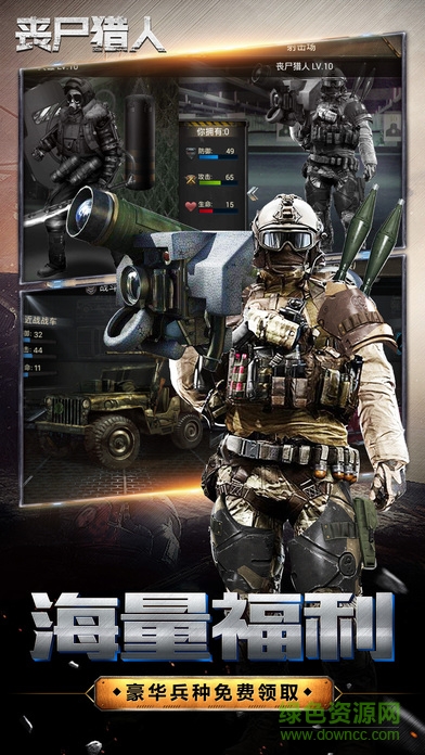 喪尸獵人 v1.0 安卓版 1