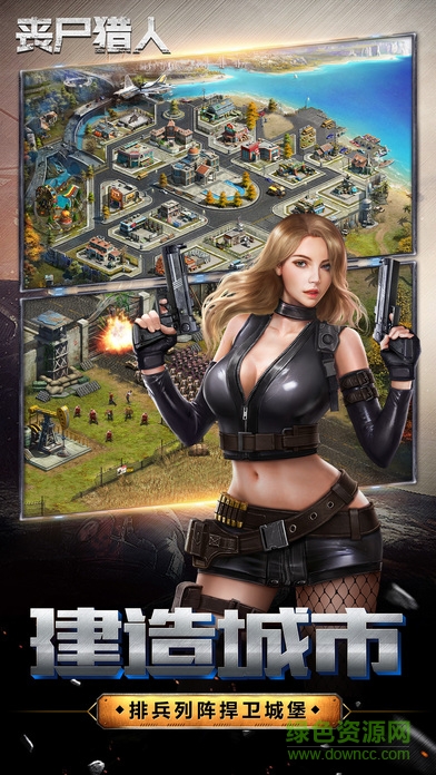 喪尸獵人 v1.0 安卓版 2