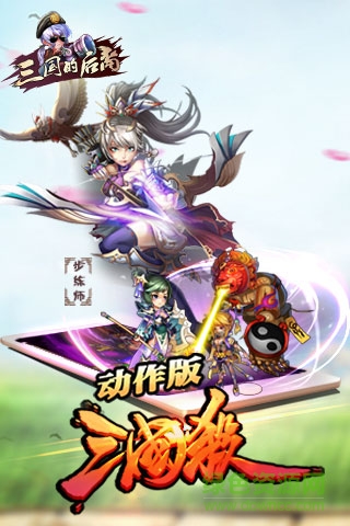 三國(guó)的后裔360登錄版 v1.12.0 安卓版 1