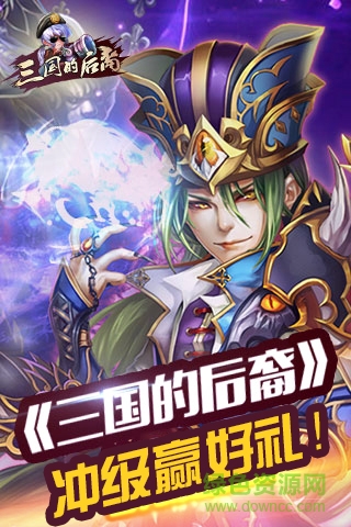 三國(guó)的后裔360登錄版 v1.12.0 安卓版 0