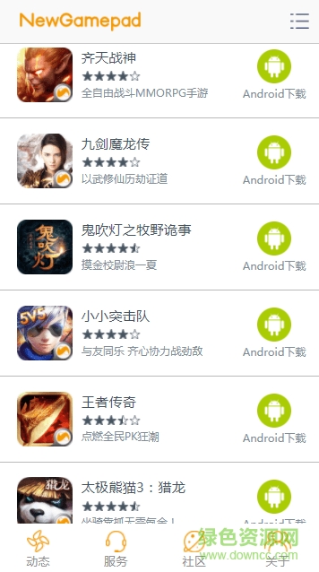 newgame手柄游戲廳(新游游戲廳) v2.1.8 官網(wǎng)安卓版 0