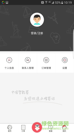 中信旅游出入境 v1.0.0 安卓版 0