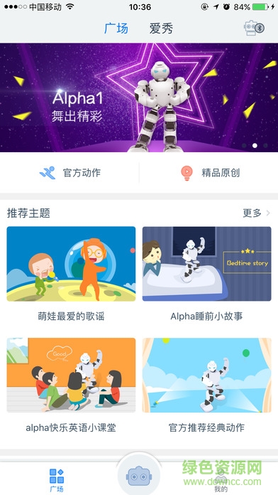 ubtech機(jī)器人app(Alpha 1) v3.0.1.8 安卓版 0