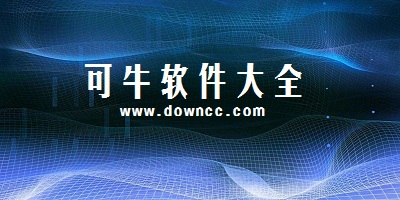 可牛軟件-可牛影像官方免費(fèi)下載-可牛殺毒軟件