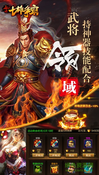 亂世七雄爭(zhēng)霸 v1.0 安卓版 0