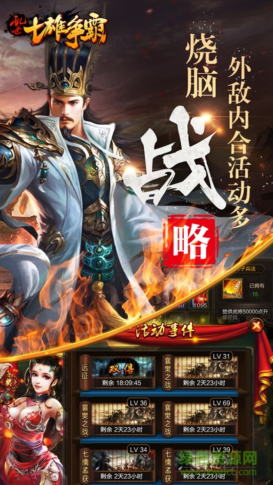 亂世七雄爭(zhēng)霸 v1.0 安卓版 1