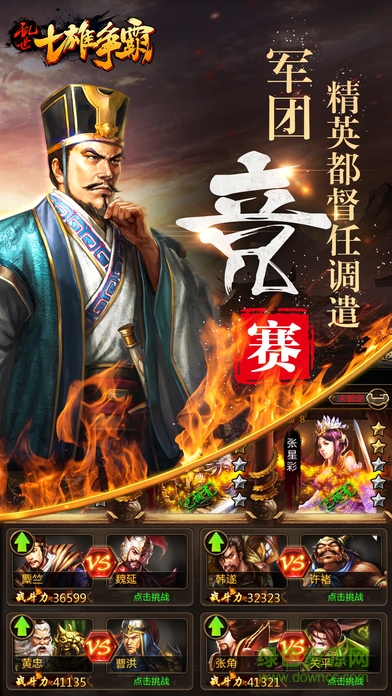 亂世七雄爭(zhēng)霸 v1.0 安卓版 2
