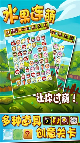 水果連連看之水果連萌