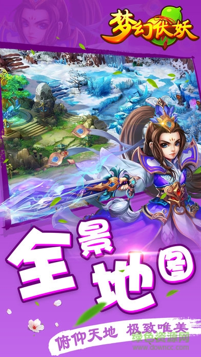 夢幻伏妖激活碼 v3.0.0 安卓內(nèi)購版 0